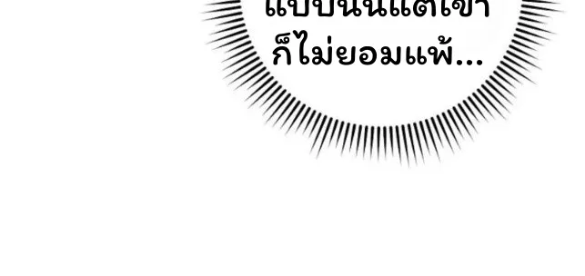 The Top Ranker’s Guide to an Aspiring Writer Life ท็อปแรงค์ฮันเตอร์อยากจะเป็นนักเขียน ตอนที่ 16 หน้า 120