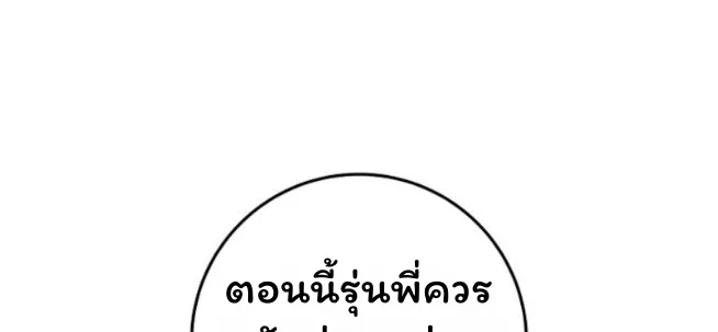 The Top Ranker’s Guide to an Aspiring Writer Life ท็อปแรงค์ฮันเตอร์อยากจะเป็นนักเขียน ตอนที่ 16 หน้า 144