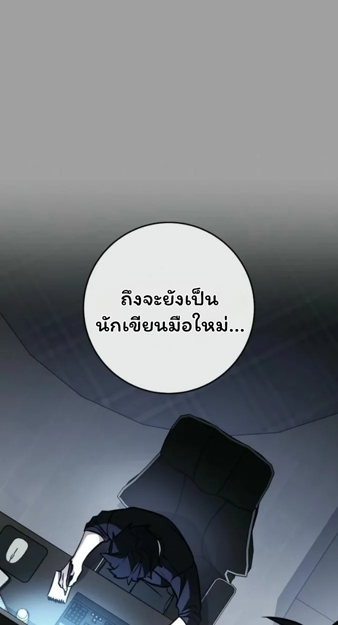 The Top Ranker’s Guide to an Aspiring Writer Life ท็อปแรงค์ฮันเตอร์อยากจะเป็นนักเขียน ตอนที่ 16 หน้า 22