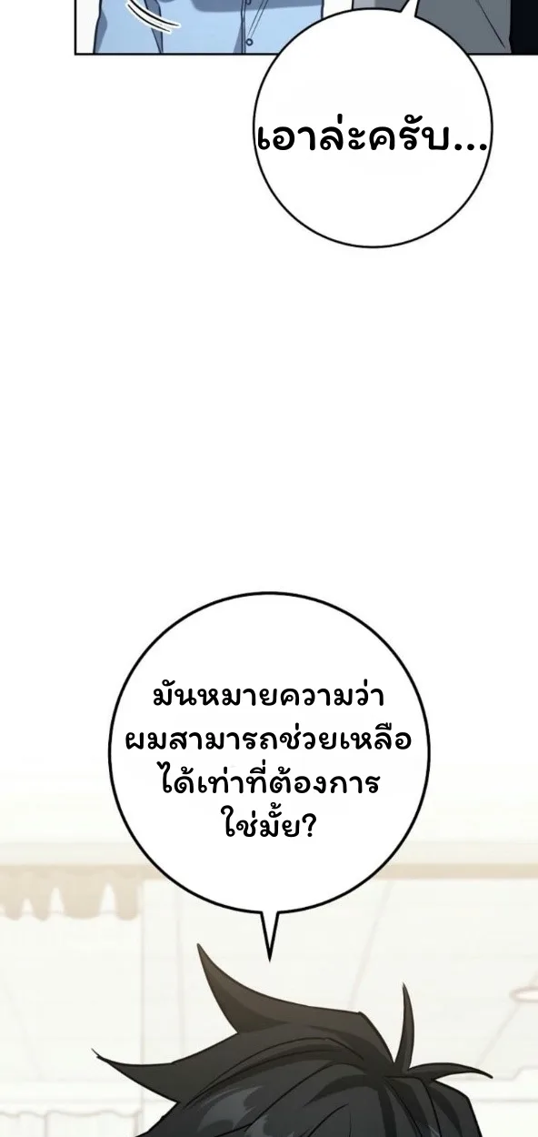 The Top Ranker’s Guide to an Aspiring Writer Life ท็อปแรงค์ฮันเตอร์อยากจะเป็นนักเขียน ตอนที่ 17 หน้า 63