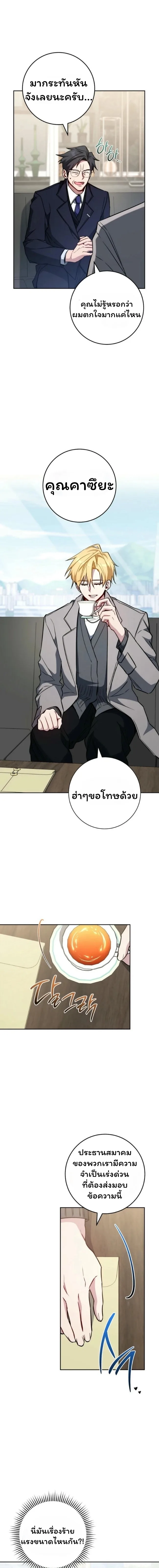 The Top Ranker’s Guide to an Aspiring Writer Life ท็อปแรงค์ฮันเตอร์อยากจะเป็นนักเขียน ตอนที่ 18 หน้า 1