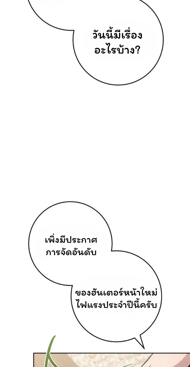 The Top Ranker’s Guide to an Aspiring Writer Life ท็อปแรงค์ฮันเตอร์อยากจะเป็นนักเขียน ตอนที่ 19 หน้า 35