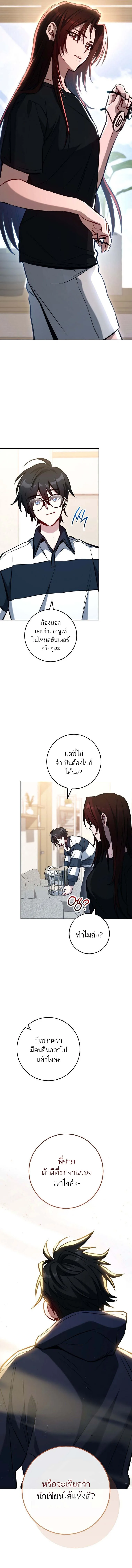 The Top Ranker’s Guide to an Aspiring Writer Life ท็อปแรงค์ฮันเตอร์อยากจะเป็นนักเขียน ตอนที่ 2 หน้า 6