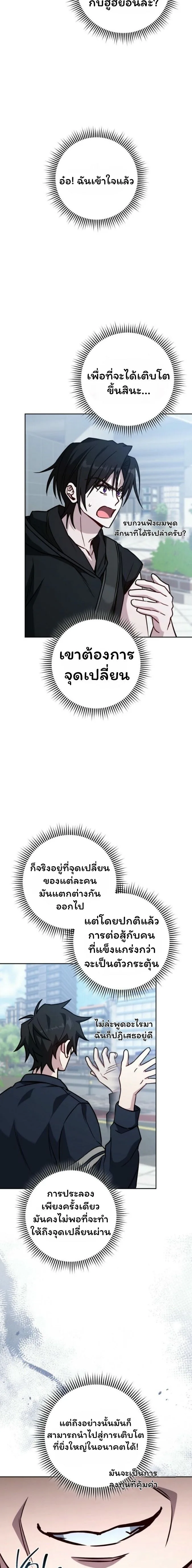 The Top Ranker’s Guide to an Aspiring Writer Life ท็อปแรงค์ฮันเตอร์อยากจะเป็นนักเขียน ตอนที่ 20 หน้า 5