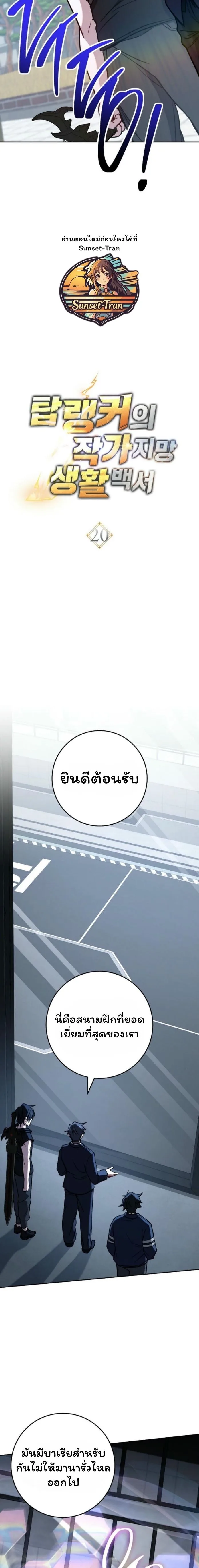 The Top Ranker’s Guide to an Aspiring Writer Life ท็อปแรงค์ฮันเตอร์อยากจะเป็นนักเขียน ตอนที่ 20 หน้า 8