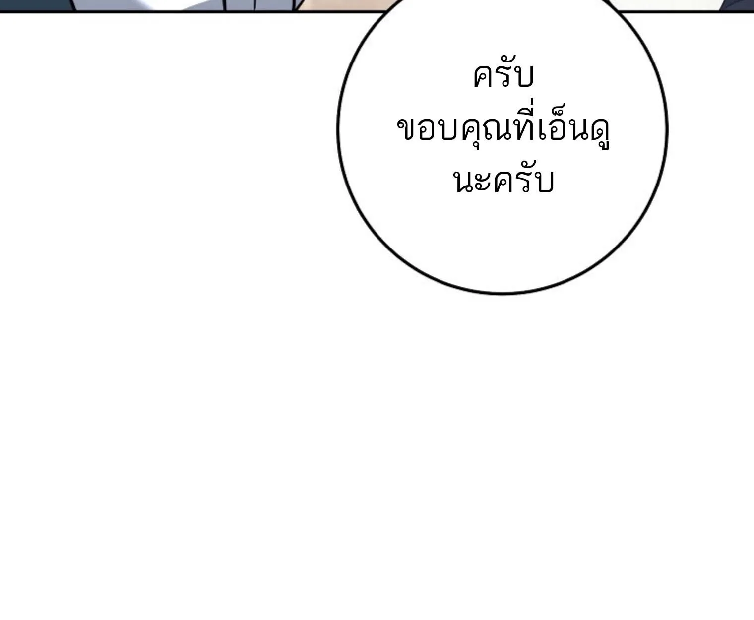 The Top Ranker’s Guide to an Aspiring Writer Life ท็อปแรงค์ฮันเตอร์อยากจะเป็นนักเขียน ตอนที่ 21 หน้า 108