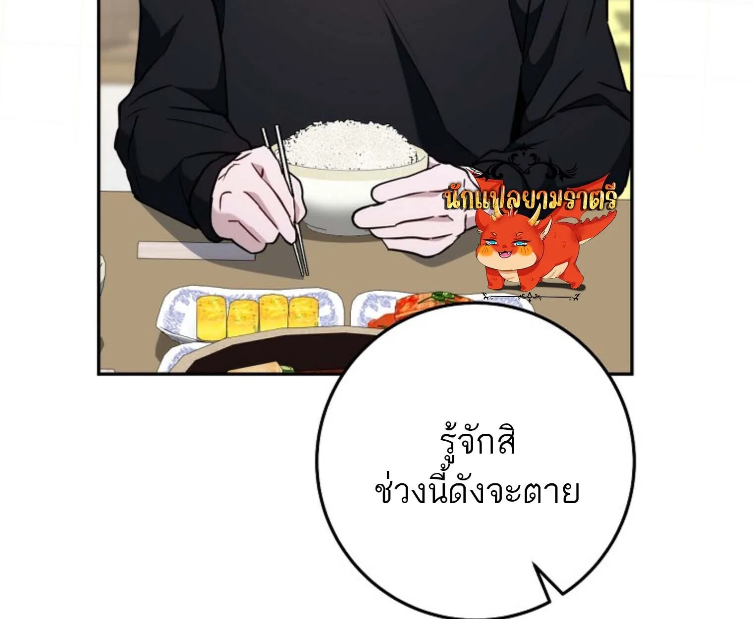 The Top Ranker’s Guide to an Aspiring Writer Life ท็อปแรงค์ฮันเตอร์อยากจะเป็นนักเขียน ตอนที่ 21 หน้า 116
