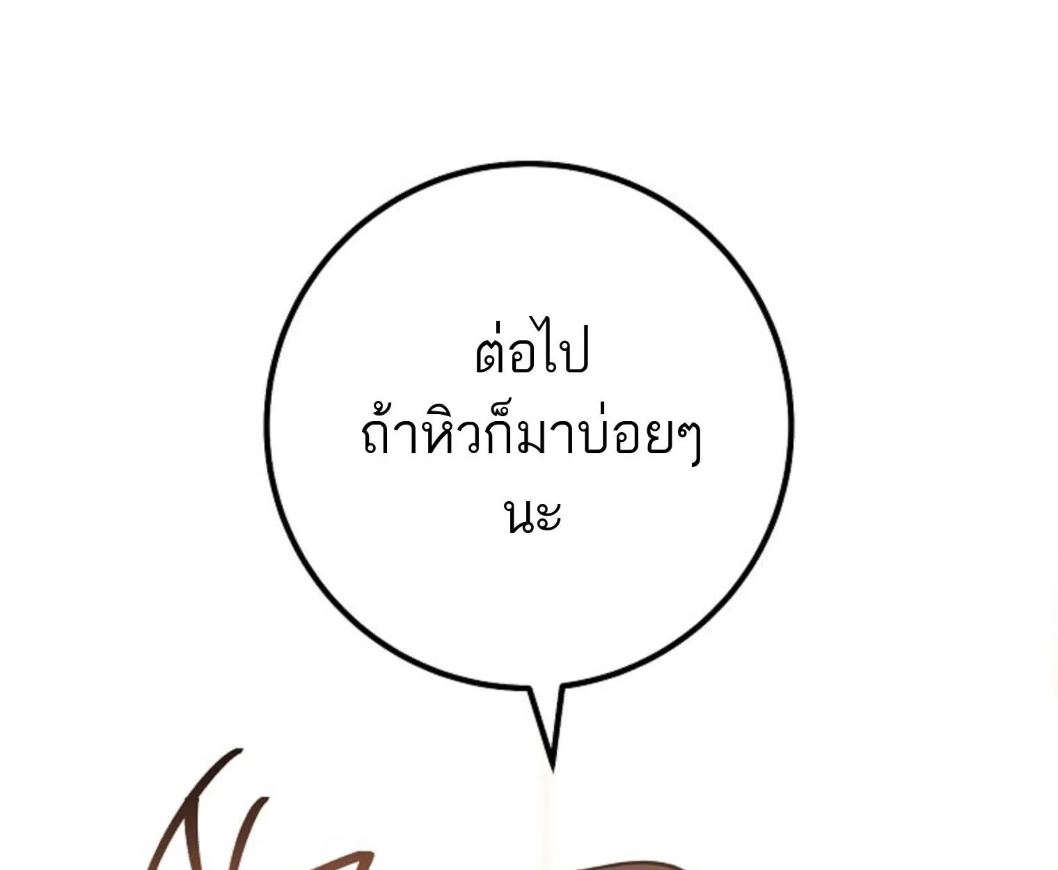The Top Ranker’s Guide to an Aspiring Writer Life ท็อปแรงค์ฮันเตอร์อยากจะเป็นนักเขียน ตอนที่ 21 หน้า 123