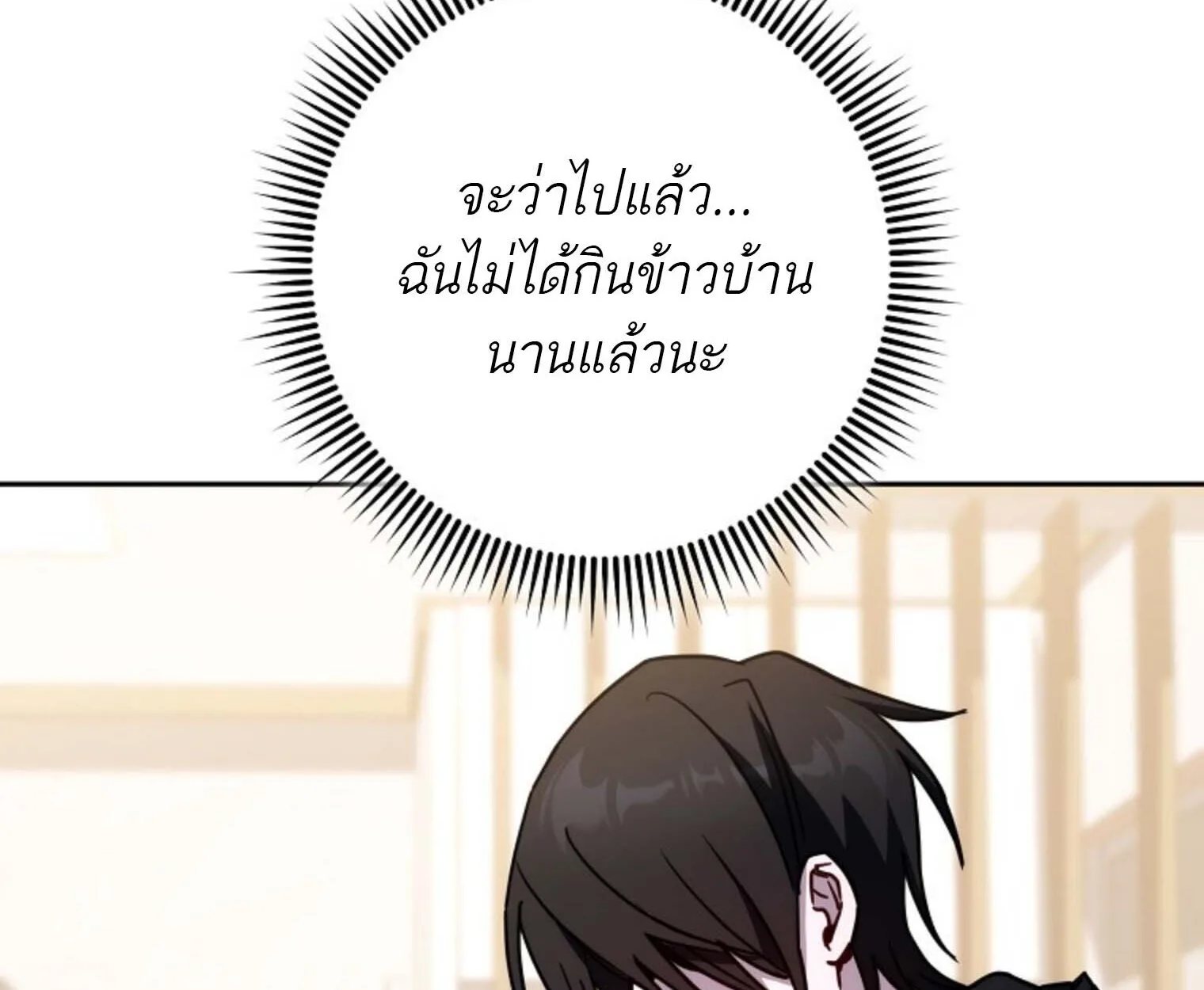 The Top Ranker’s Guide to an Aspiring Writer Life ท็อปแรงค์ฮันเตอร์อยากจะเป็นนักเขียน ตอนที่ 21 หน้า 138