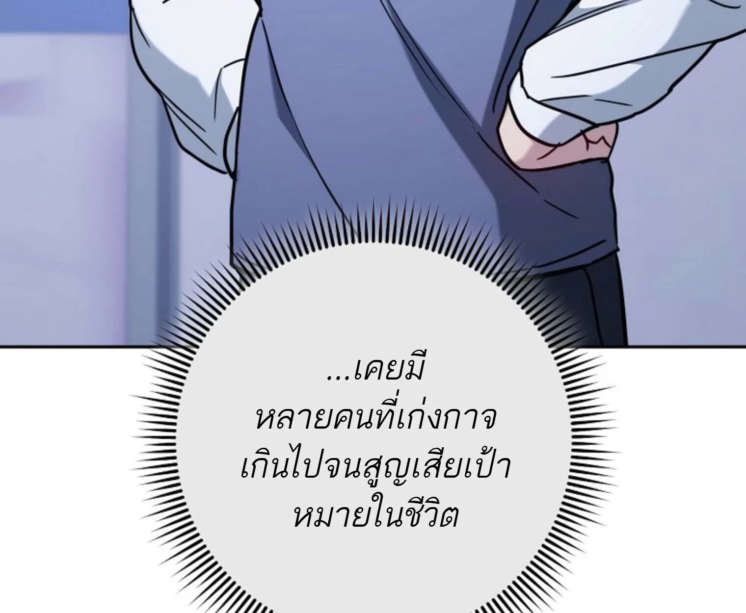 The Top Ranker’s Guide to an Aspiring Writer Life ท็อปแรงค์ฮันเตอร์อยากจะเป็นนักเขียน ตอนที่ 21 หน้า 177