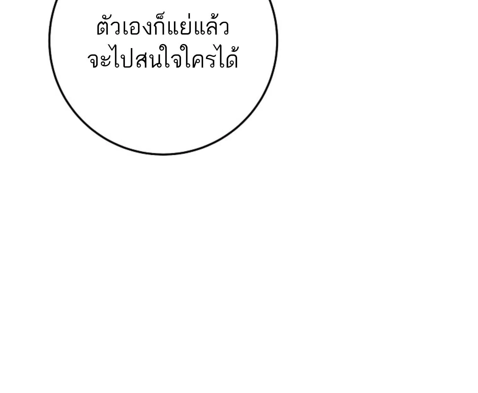 The Top Ranker’s Guide to an Aspiring Writer Life ท็อปแรงค์ฮันเตอร์อยากจะเป็นนักเขียน ตอนที่ 21 หน้า 188