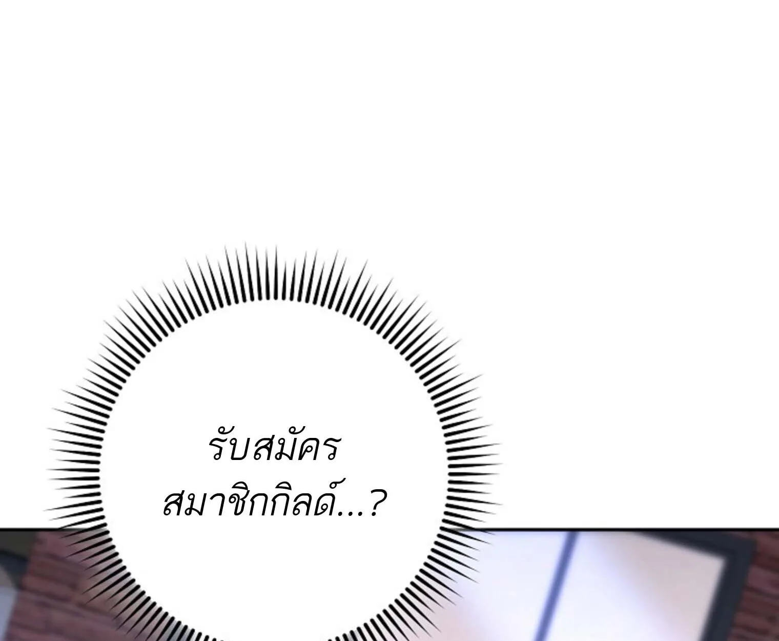 The Top Ranker’s Guide to an Aspiring Writer Life ท็อปแรงค์ฮันเตอร์อยากจะเป็นนักเขียน ตอนที่ 21 หน้า 197
