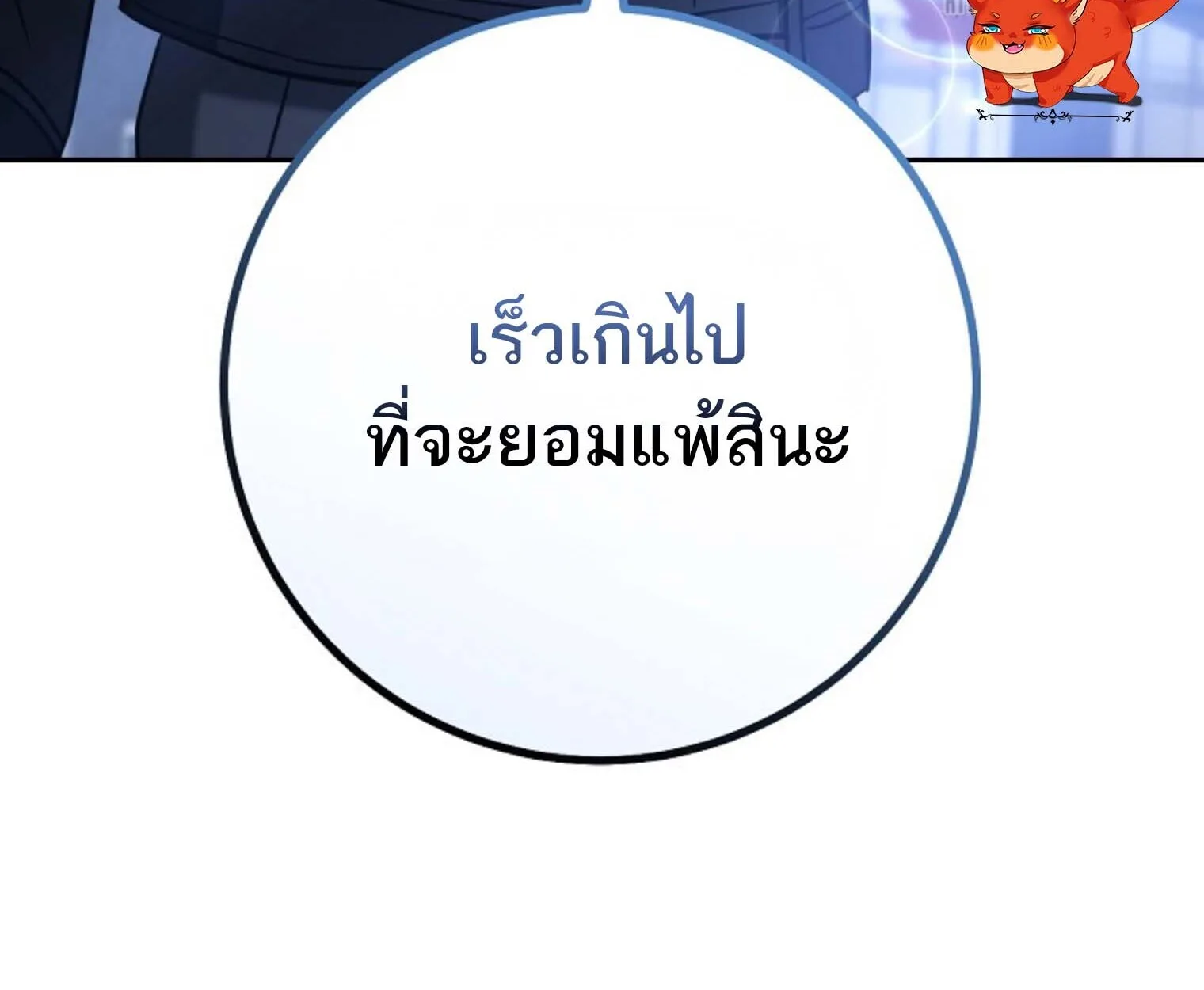 The Top Ranker’s Guide to an Aspiring Writer Life ท็อปแรงค์ฮันเตอร์อยากจะเป็นนักเขียน ตอนที่ 21 หน้า 206