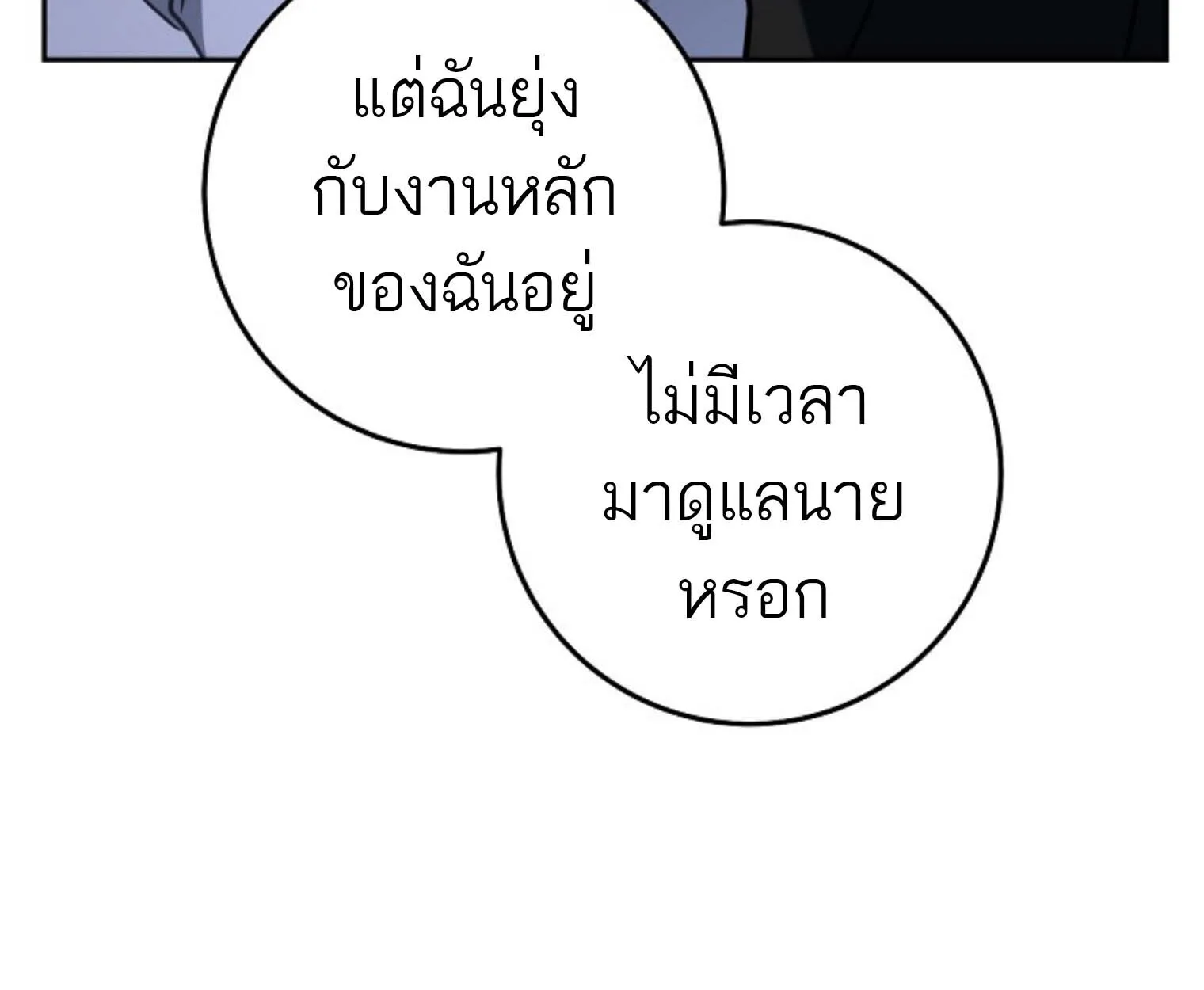 The Top Ranker’s Guide to an Aspiring Writer Life ท็อปแรงค์ฮันเตอร์อยากจะเป็นนักเขียน ตอนที่ 21 หน้า 28