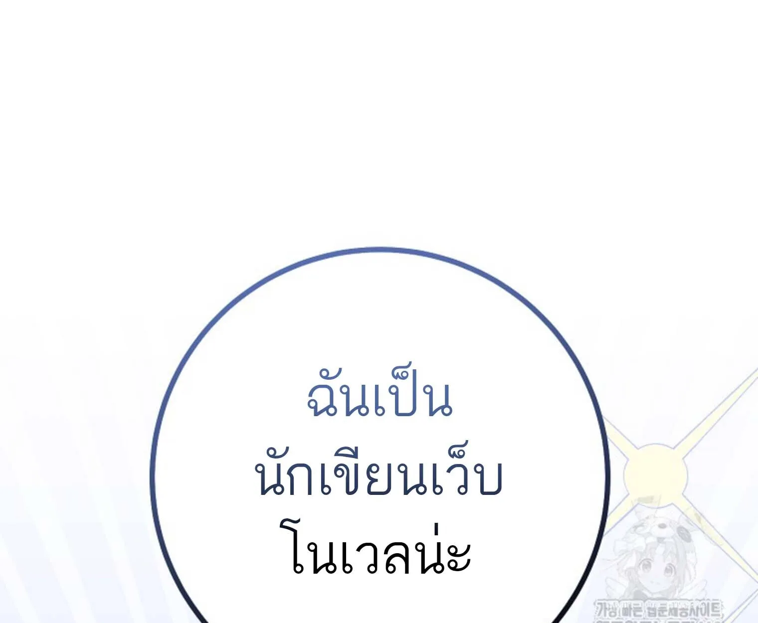 The Top Ranker’s Guide to an Aspiring Writer Life ท็อปแรงค์ฮันเตอร์อยากจะเป็นนักเขียน ตอนที่ 21 หน้า 32