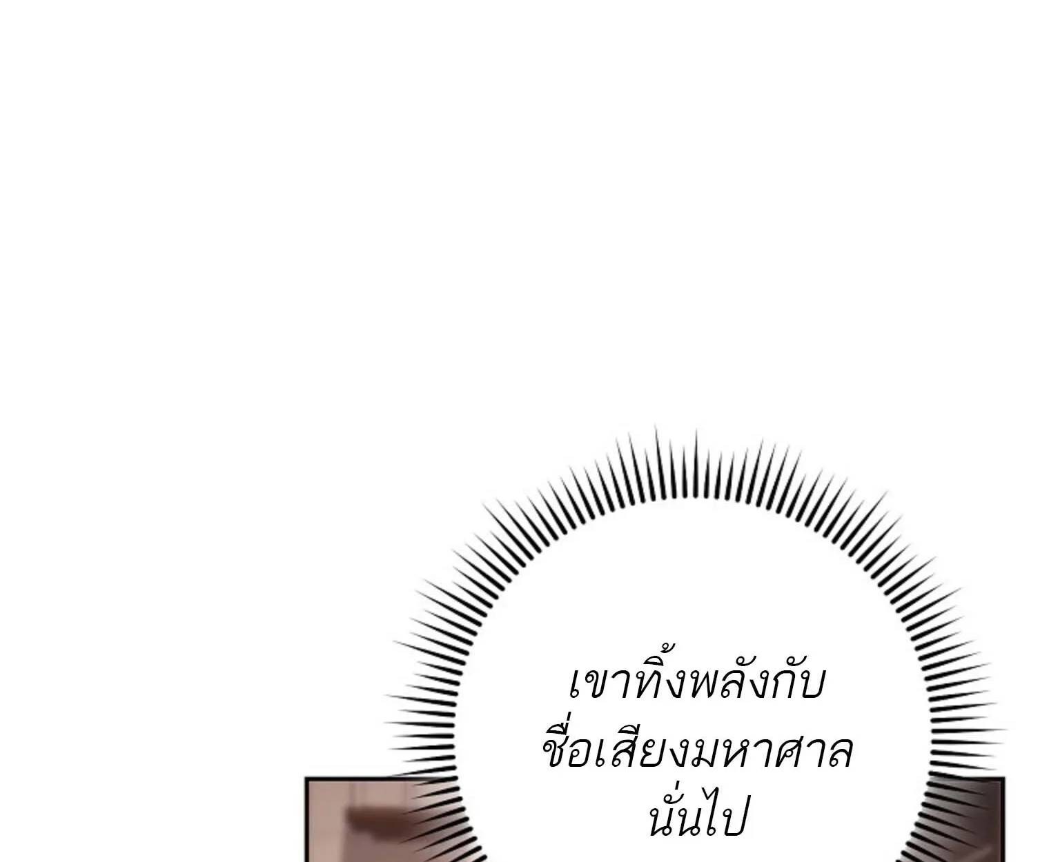 The Top Ranker’s Guide to an Aspiring Writer Life ท็อปแรงค์ฮันเตอร์อยากจะเป็นนักเขียน ตอนที่ 21 หน้า 50
