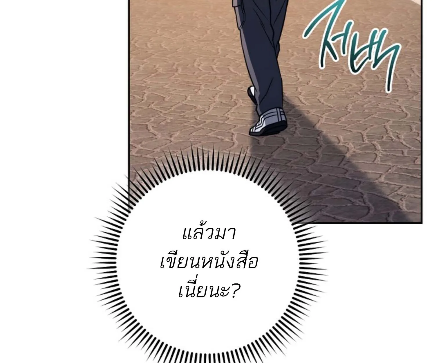 The Top Ranker’s Guide to an Aspiring Writer Life ท็อปแรงค์ฮันเตอร์อยากจะเป็นนักเขียน ตอนที่ 21 หน้า 52