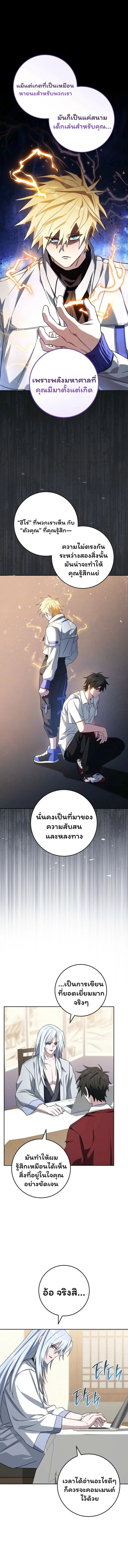 The Top Ranker’s Guide to an Aspiring Writer Life ท็อปแรงค์ฮันเตอร์อยากจะเป็นนักเขียน ตอนที่ 32 หน้า 11
