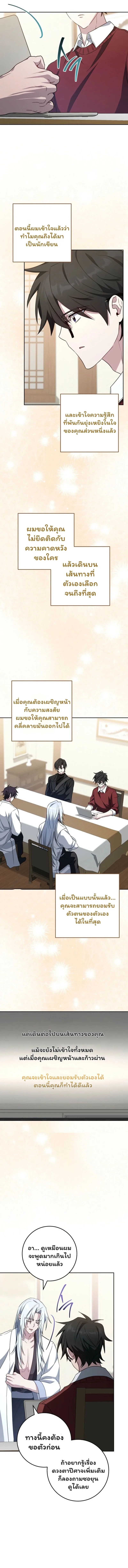 The Top Ranker’s Guide to an Aspiring Writer Life ท็อปแรงค์ฮันเตอร์อยากจะเป็นนักเขียน ตอนที่ 32 หน้า 12