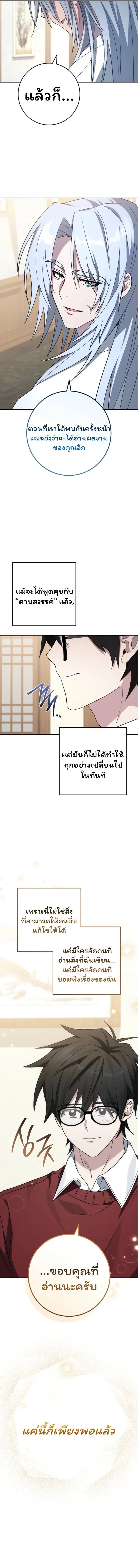 The Top Ranker’s Guide to an Aspiring Writer Life ท็อปแรงค์ฮันเตอร์อยากจะเป็นนักเขียน ตอนที่ 32 หน้า 13