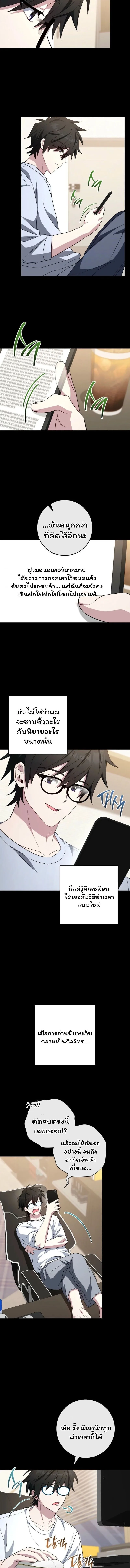 The Top Ranker’s Guide to an Aspiring Writer Life ท็อปแรงค์ฮันเตอร์อยากจะเป็นนักเขียน ตอนที่ 32 หน้า 5