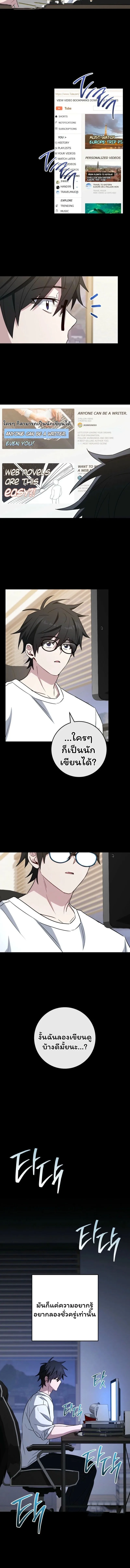 The Top Ranker’s Guide to an Aspiring Writer Life ท็อปแรงค์ฮันเตอร์อยากจะเป็นนักเขียน ตอนที่ 32 หน้า 6