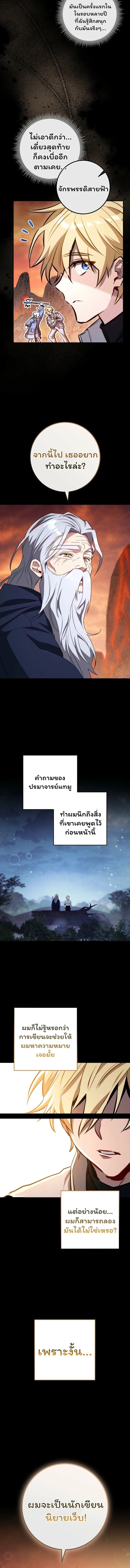 The Top Ranker’s Guide to an Aspiring Writer Life ท็อปแรงค์ฮันเตอร์อยากจะเป็นนักเขียน ตอนที่ 32 หน้า 9
