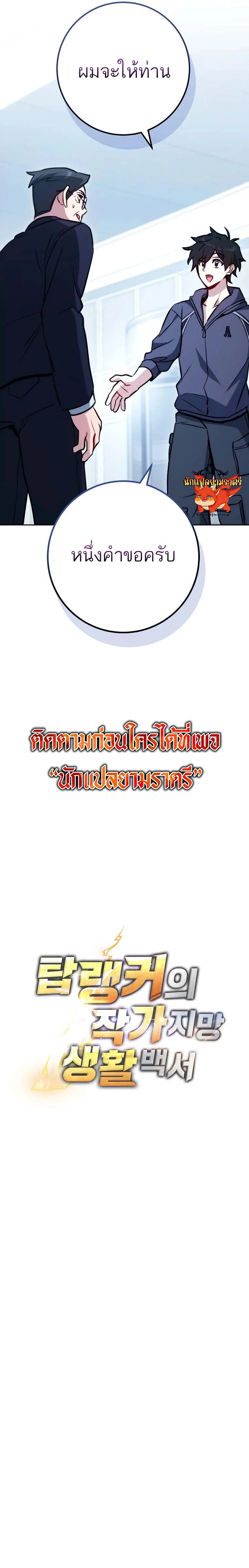 The Top Ranker’s Guide to an Aspiring Writer Life ท็อปแรงค์ฮันเตอร์อยากจะเป็นนักเขียน ตอนที่ 4 หน้า 15