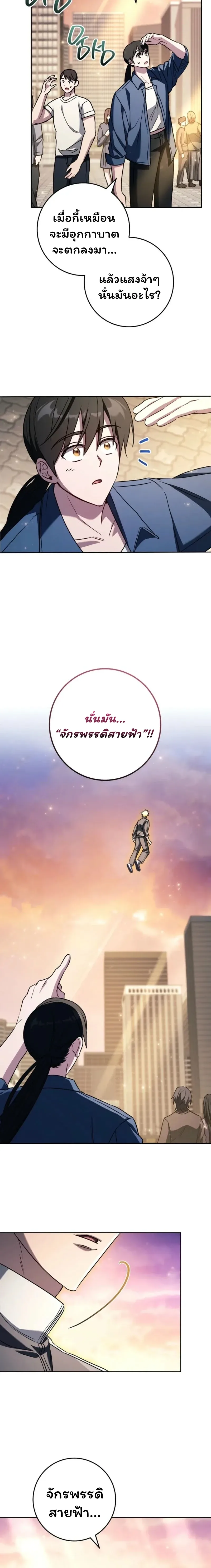 The Top Ranker’s Guide to an Aspiring Writer Life ท็อปแรงค์ฮันเตอร์อยากจะเป็นนักเขียน ตอนที่ 40 หน้า 18