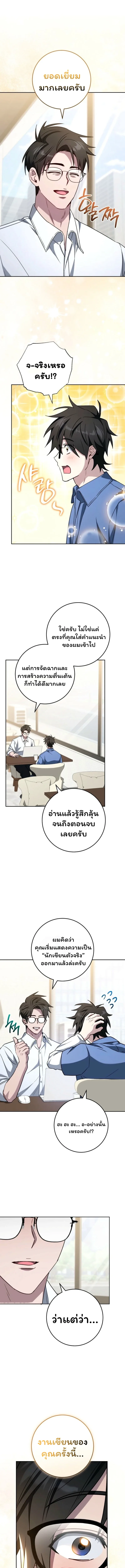 The Top Ranker’s Guide to an Aspiring Writer Life ท็อปแรงค์ฮันเตอร์อยากจะเป็นนักเขียน ตอนที่ 41 หน้า 14