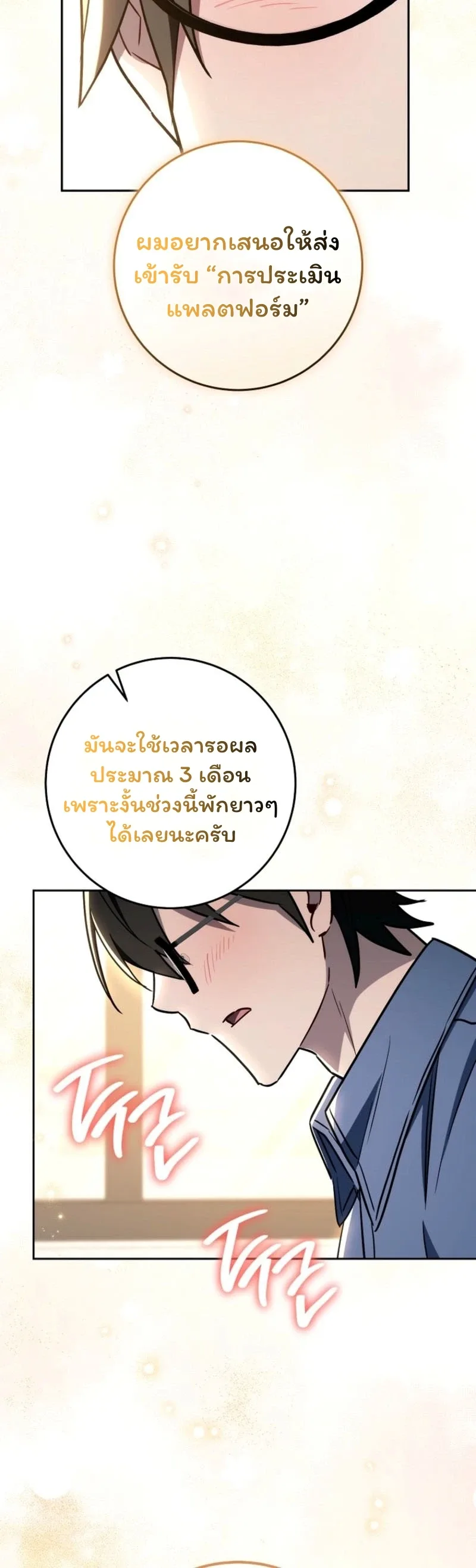The Top Ranker’s Guide to an Aspiring Writer Life ท็อปแรงค์ฮันเตอร์อยากจะเป็นนักเขียน ตอนที่ 41 หน้า 15