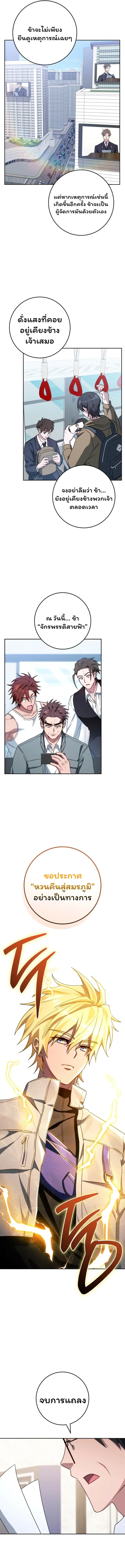 The Top Ranker’s Guide to an Aspiring Writer Life ท็อปแรงค์ฮันเตอร์อยากจะเป็นนักเขียน ตอนที่ 41 หน้า 4