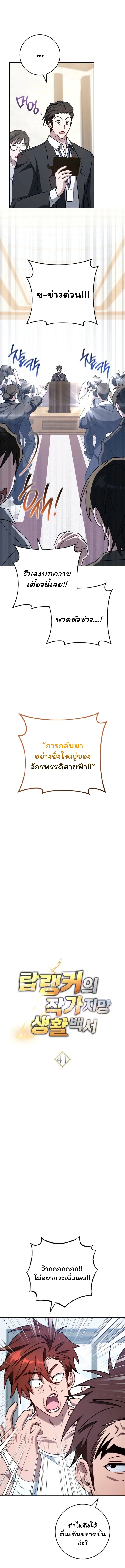 The Top Ranker’s Guide to an Aspiring Writer Life ท็อปแรงค์ฮันเตอร์อยากจะเป็นนักเขียน ตอนที่ 41 หน้า 5