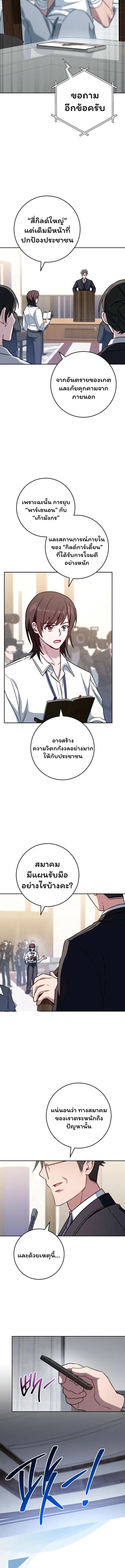 The Top Ranker’s Guide to an Aspiring Writer Life ท็อปแรงค์ฮันเตอร์อยากจะเป็นนักเขียน ตอนที่ 41 หน้า 8