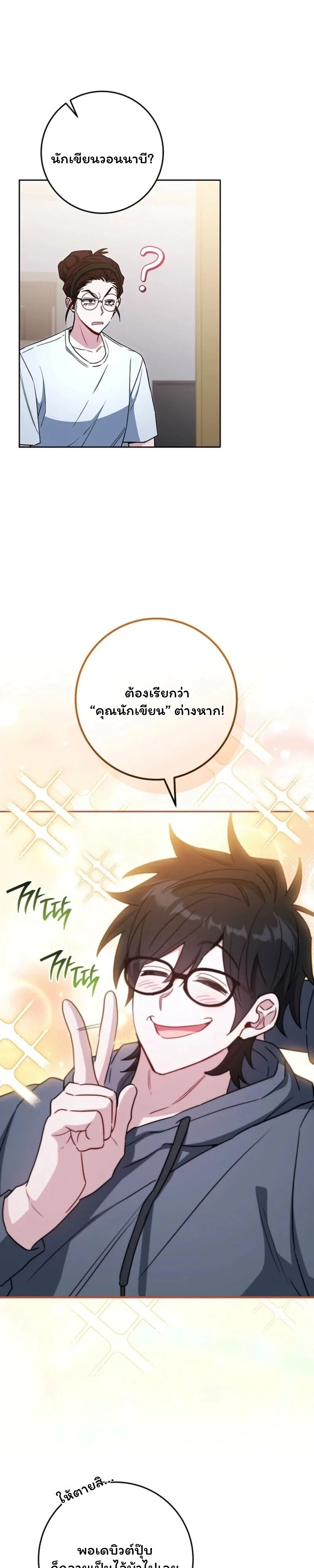 The Top Ranker’s Guide to an Aspiring Writer Life ท็อปแรงค์ฮันเตอร์อยากจะเป็นนักเขียน ตอนที่ 42 หน้า 13