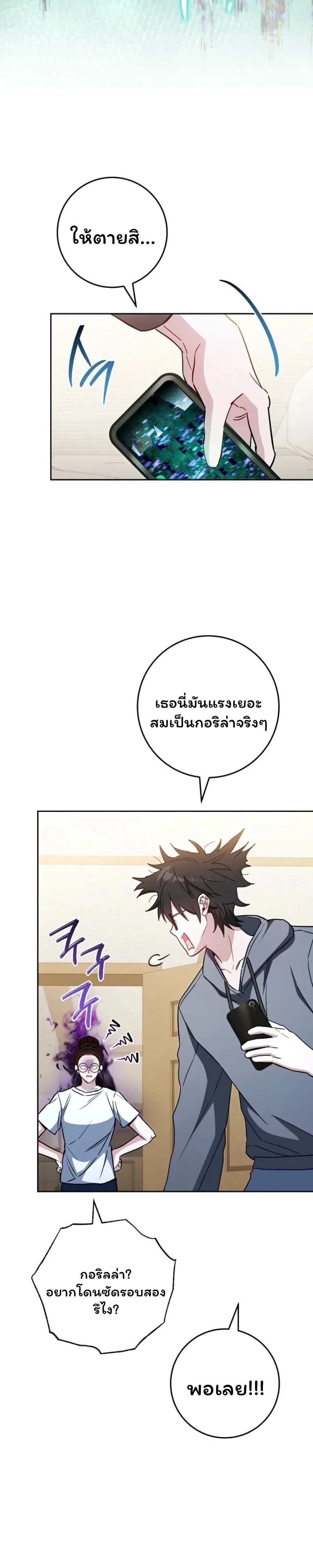 The Top Ranker’s Guide to an Aspiring Writer Life ท็อปแรงค์ฮันเตอร์อยากจะเป็นนักเขียน ตอนที่ 42 หน้า 17