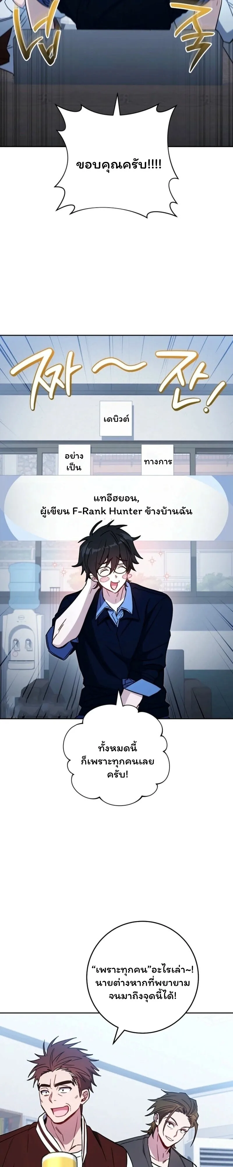 The Top Ranker’s Guide to an Aspiring Writer Life ท็อปแรงค์ฮันเตอร์อยากจะเป็นนักเขียน ตอนที่ 42 หน้า 2
