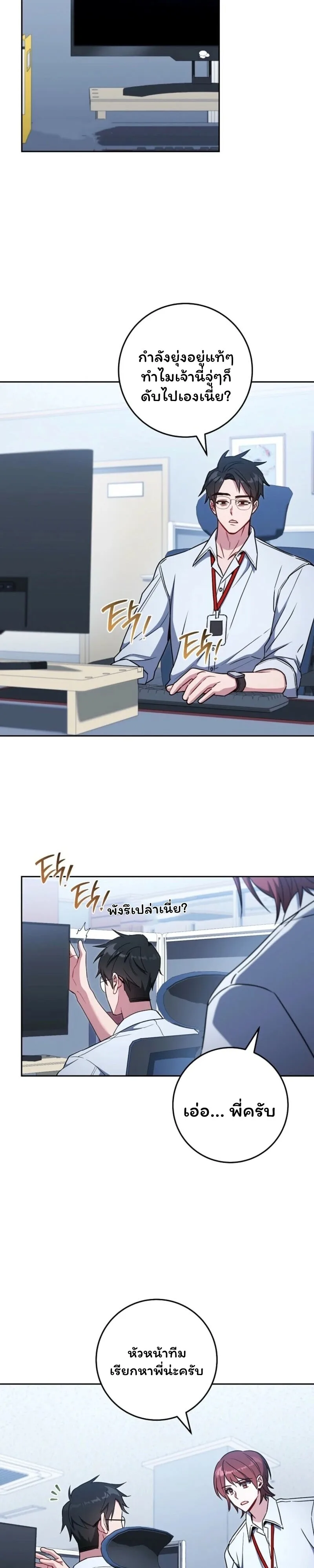 The Top Ranker’s Guide to an Aspiring Writer Life ท็อปแรงค์ฮันเตอร์อยากจะเป็นนักเขียน ตอนที่ 42 หน้า 29