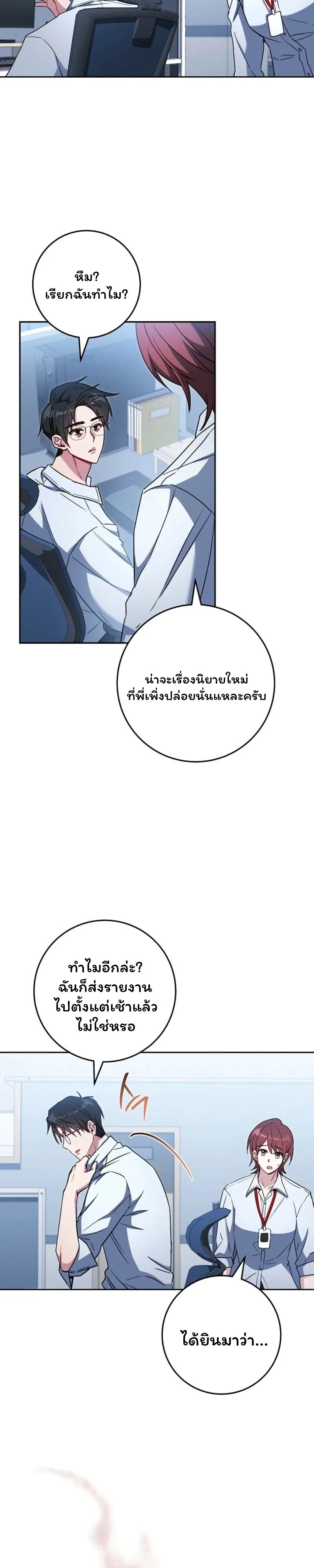 The Top Ranker’s Guide to an Aspiring Writer Life ท็อปแรงค์ฮันเตอร์อยากจะเป็นนักเขียน ตอนที่ 42 หน้า 30