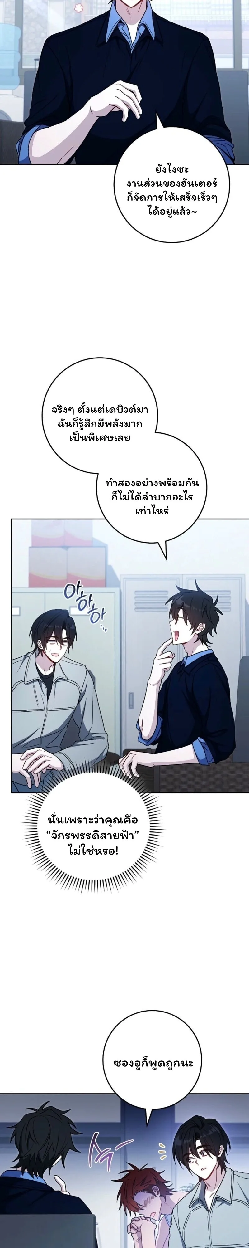 The Top Ranker’s Guide to an Aspiring Writer Life ท็อปแรงค์ฮันเตอร์อยากจะเป็นนักเขียน ตอนที่ 42 หน้า 4