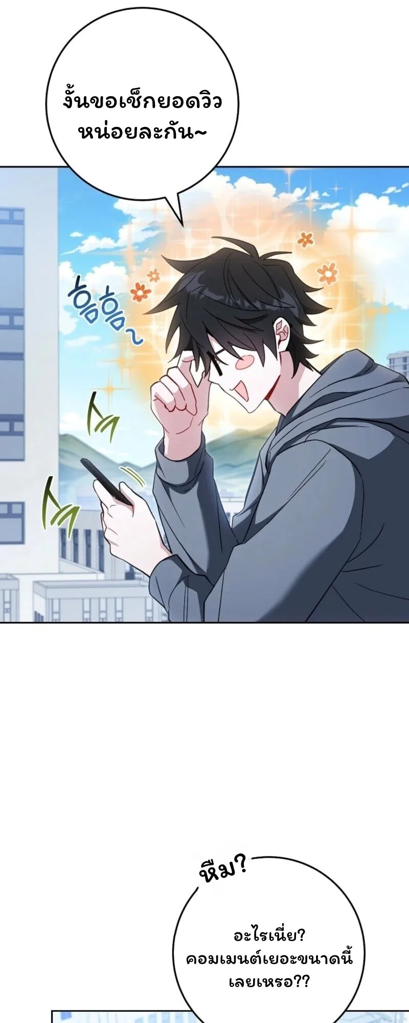 The Top Ranker’s Guide to an Aspiring Writer Life ท็อปแรงค์ฮันเตอร์อยากจะเป็นนักเขียน ตอนที่ 42 หน้า 43