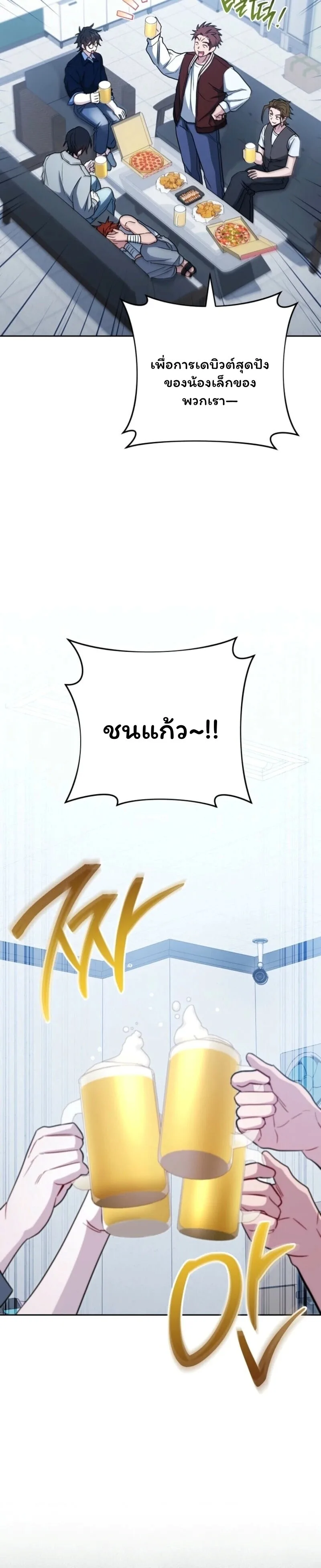 The Top Ranker’s Guide to an Aspiring Writer Life ท็อปแรงค์ฮันเตอร์อยากจะเป็นนักเขียน ตอนที่ 42 หน้า 7