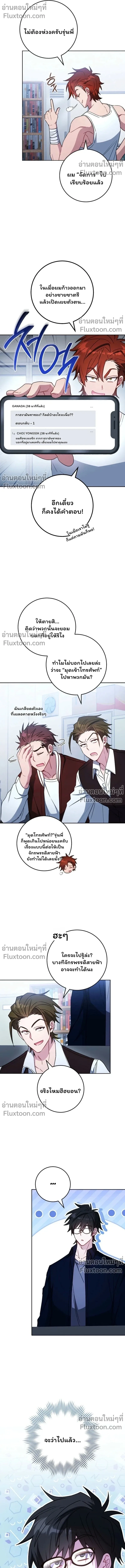 The Top Ranker’s Guide to an Aspiring Writer Life ท็อปแรงค์ฮันเตอร์อยากจะเป็นนักเขียน ตอนที่ 43 หน้า 10