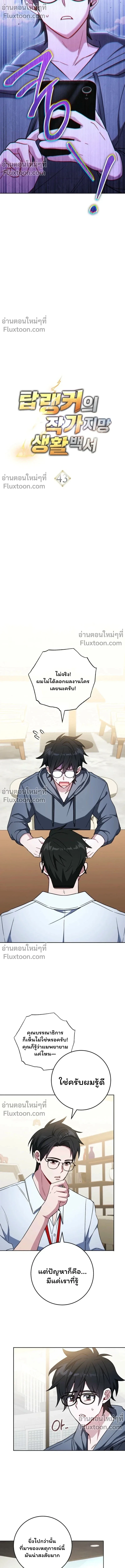 The Top Ranker’s Guide to an Aspiring Writer Life ท็อปแรงค์ฮันเตอร์อยากจะเป็นนักเขียน ตอนที่ 43 หน้า 2