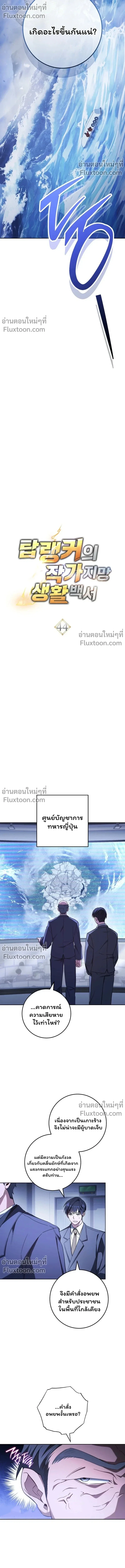 The Top Ranker’s Guide to an Aspiring Writer Life ท็อปแรงค์ฮันเตอร์อยากจะเป็นนักเขียน ตอนที่ 44 หน้า 5