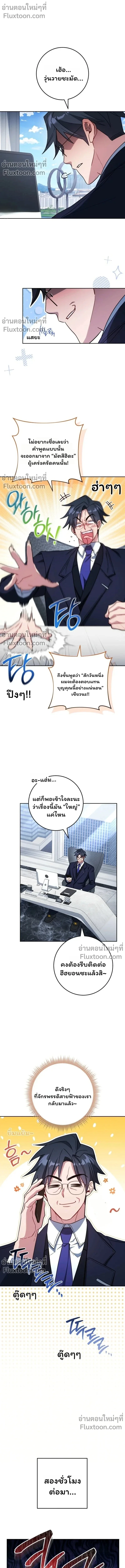 The Top Ranker’s Guide to an Aspiring Writer Life ท็อปแรงค์ฮันเตอร์อยากจะเป็นนักเขียน ตอนที่ 45 หน้า 4