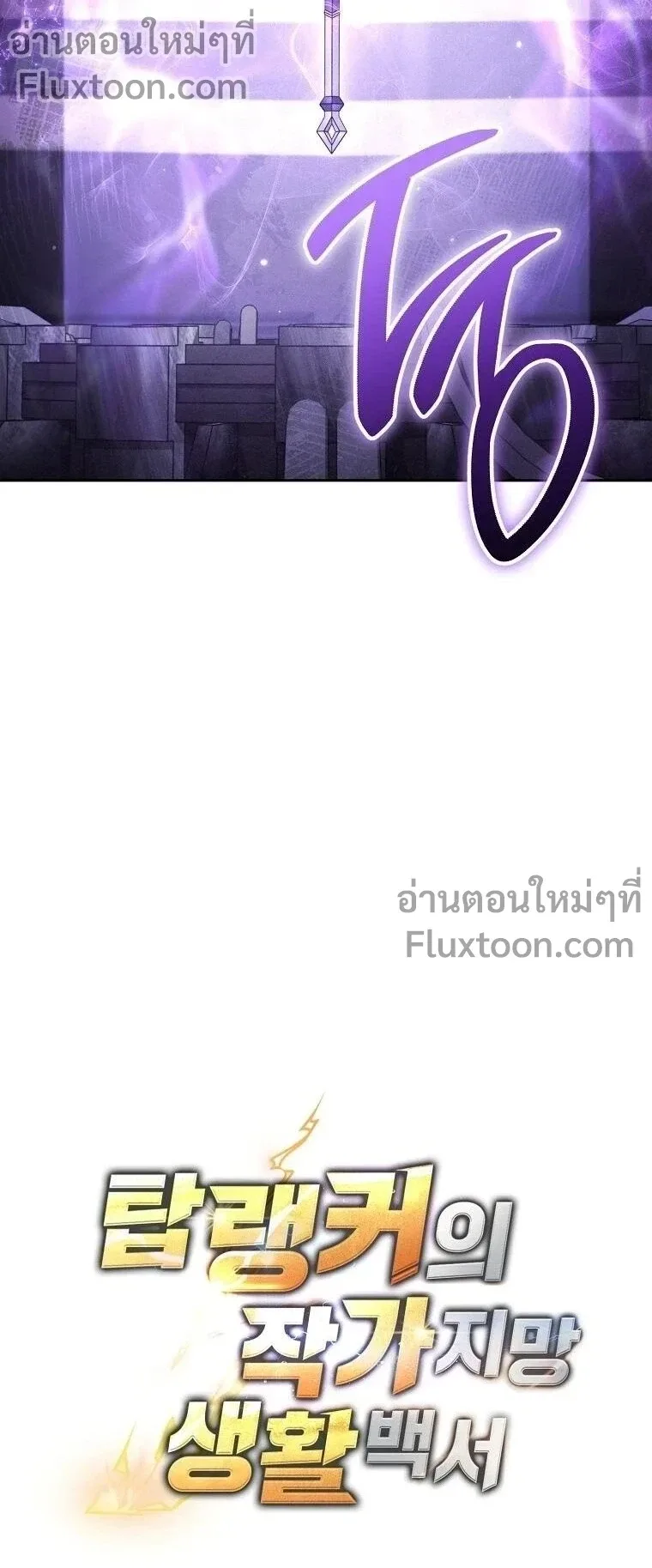 The Top Ranker’s Guide to an Aspiring Writer Life ท็อปแรงค์ฮันเตอร์อยากจะเป็นนักเขียน ตอนที่ 46 หน้า 16