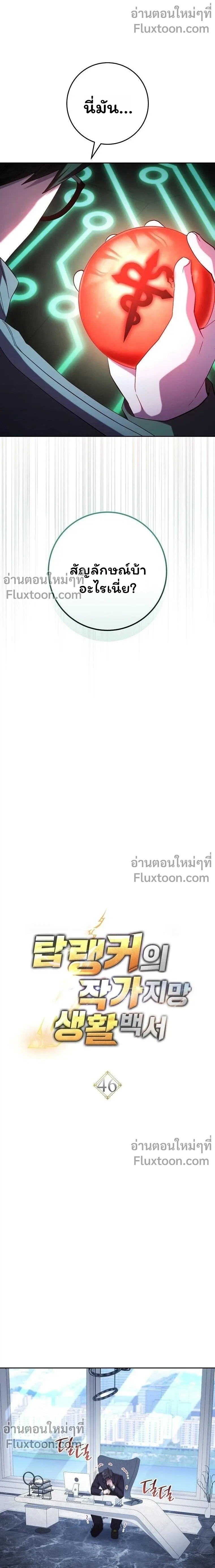 The Top Ranker’s Guide to an Aspiring Writer Life ท็อปแรงค์ฮันเตอร์อยากจะเป็นนักเขียน ตอนที่ 46 หน้า 3