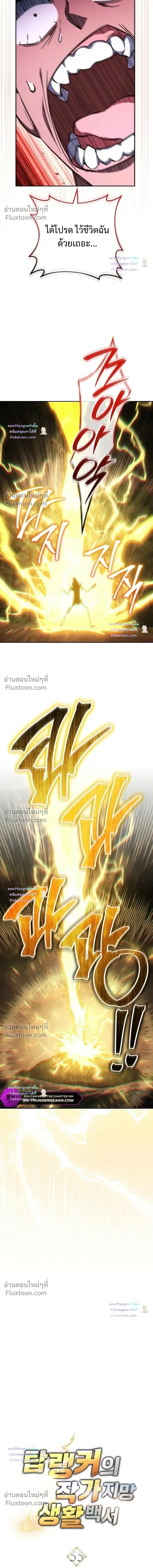 The Top Ranker’s Guide to an Aspiring Writer Life ท็อปแรงค์ฮันเตอร์อยากจะเป็นนักเขียน ตอนที่ 55 หน้า 7