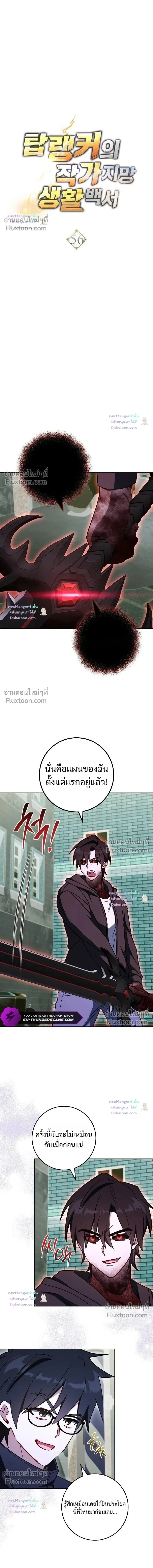 The Top Ranker’s Guide to an Aspiring Writer Life ท็อปแรงค์ฮันเตอร์อยากจะเป็นนักเขียน ตอนที่ 56 หน้า 5